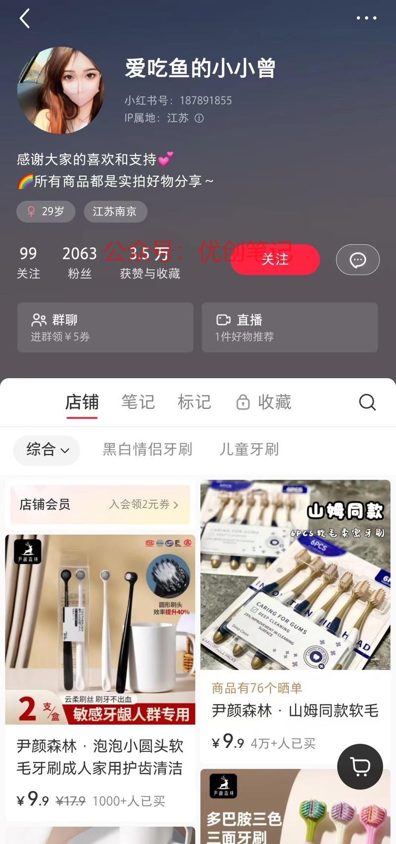 小红书这家店粉丝只有2…#情报-搞钱线报📢论坛-网创交流-优创圈
